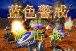 蓝色警戒正版购买平台，蓝色警戒正版购买平台有哪些