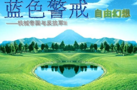 蓝色警戒怎么诱敌深入，蓝色警戒怎么诱敌深入敌人