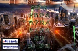 蓝色警戒怎么自由选择电脑的难度，蓝色警戒怎么玩