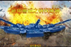 蓝色警戒控制台打不开怎么办，蓝色警戒控制台打不开怎么办呢