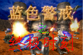蓝色警戒巡逻路线，🛡 1. 军事/安防领域 (最常见)