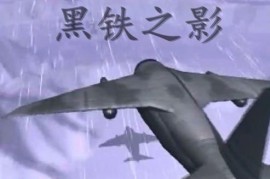 蓝色警戒怎么借刀杀人，蓝色警戒技巧