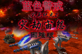 蓝色警戒卡顿优化大师，win10玩蓝色警戒卡顿