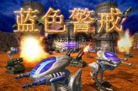 蓝色警戒末日求生极限资源MOD，蓝色警戒抢救未来