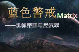 蓝色警戒飞艇海怎么推图，蓝色警戒运兵飞船不出兵
