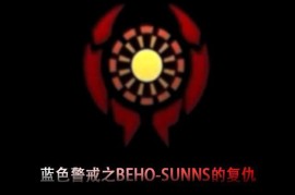 蓝色警戒怎么输入秘籍，蓝色警戒怎么输入秘籍的