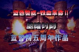 蓝色警戒超级武器怎么充能，蓝色警戒超级武器怎么充能的