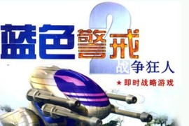 蓝色警戒激光炮克制坦克，蓝色警戒炮台快捷键