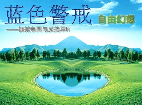 蓝色警戒怎么诱敌深入，蓝色警戒怎么诱敌深入敌人