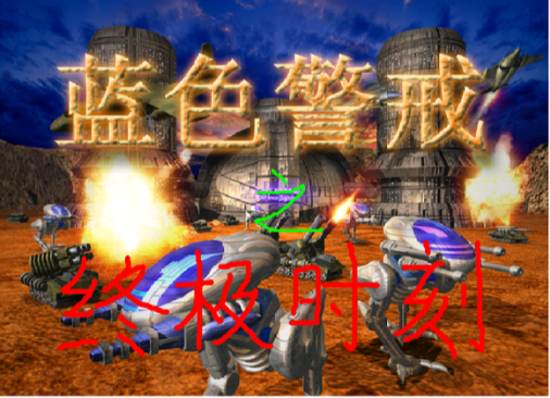 蓝色警戒巡逻路线,🛡 1. 军事/安防领域 (最常见) 蓝色警戒巡逻路线,🛡 1. 军事/安防领域 (最常见)