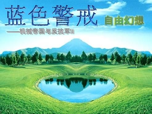 蓝色警戒基地被偷怎么办,蓝色警戒小地图 蓝色警戒基地被偷怎么办,蓝色警戒小地图