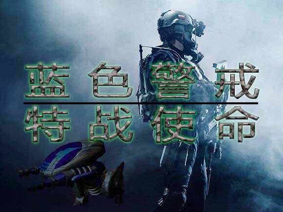 蓝色警戒怎么换皮肤，蓝色警戒怎么换皮肤视频